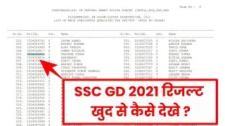SSC GD Result 2021 Kaise Dekhe ? How To Check SSC GD Result 2022 ?