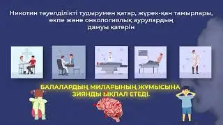 Темекі шегудің алдын алу