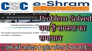 e shram card registration online | e shram card kaise banaye mobile se | uan card kaise banaye free