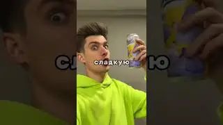 Пробую жидкую сахарную вату!😱