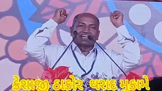 કેશાજી ઠાકોર પૂર્વ મંત્રી શ્રી રાજ્ય સરકાર.