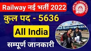 रेलवे नई भर्ती 2022 || Northeast Frontier Railways Recruitment 2022 | Northeast  Railway Apprentice