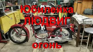 18.  6 . 24.  Юбилейка ЛЮДВИГ