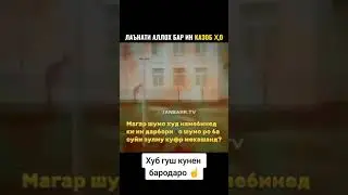 дар хаки гарибо Дуо гу бошен#таджикистан
