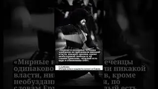 #Чеченцы