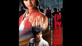 Iga ninpocho (Ninja Wars) - action - 1982 - Trailer