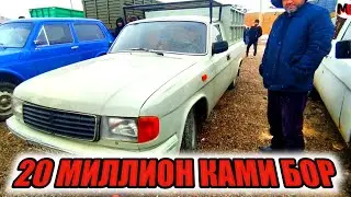 Шошилинг бунақа имконят дойим булмайди арзон волга