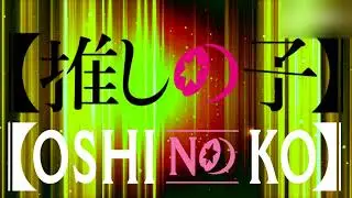 Oshi no Ko OST - Rivalry 2