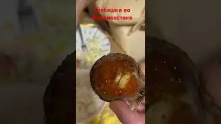 Икряной гребешок