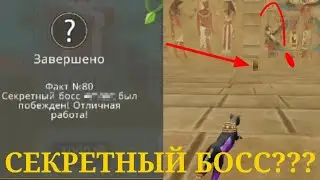 КАК ВЫПОЛНИТЬ СЕКРЕТНЫЙ КВЕСТ В WILD CRAFT! СЕКРЕТНЫЙ БОСС В ВАЙЛД КРАФТ!