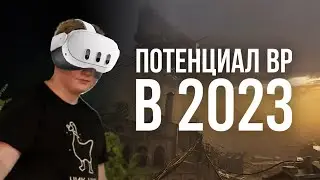 Очки Виртуально Реальности в 2023 Году | Объяснение