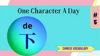 Learn One Chinese Character a Day - How to Use “下” ？