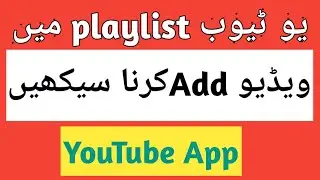 How to add video on playlist | playlist me video kaise add kare | YouTube app