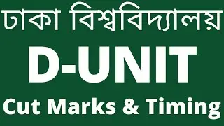 How to Get |Chance |Dhaka University | D-Unit |Cut Marks | Timing #Greentouchwithatowar