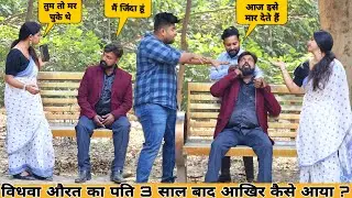 विधवा औरत का पति 3 साल बाद आखिर वापस कैसे आया ? 😭 नैना