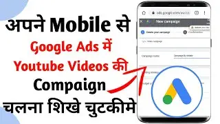 How to create google ads campaign by mobile | google adwords campaign in mobile | google AdWords