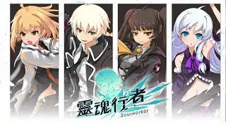 靈魂行者SoulWorker  bgm 一小時循環加長版