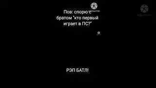 Пов: спорю с братом "кто первый в ПС?" #мемы #жиза