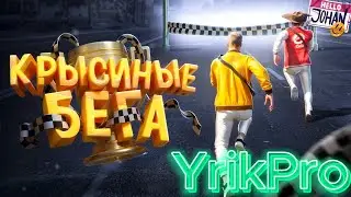 Реакция на JOHAN, Крысиные бега ( GTA 5 )