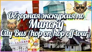 Minsk Sightseeing City Bus Tour