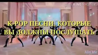 K-POP ПЕСНИ 2018, КОТОРЫЕ ВЫ ДОЛЖНЫ ПОСЛУШАТЬ
