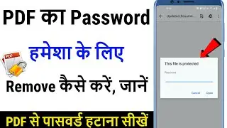 How to RemovePDF File Password | PDF ka Password kaese Hataye.