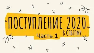ОСОБЕННОСТИ ПРИЁМА 2020, НЕОБХОДИМЫЕ ДОКУМЕНТЫ, ПРОХОДНЫЕ БАЛЛЫ ЗА 3 ГОДА | PEDIATRIC