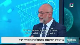 מגיעים לניתוח בבוקר ומשתחררים כבר באותו היום - רשת 13