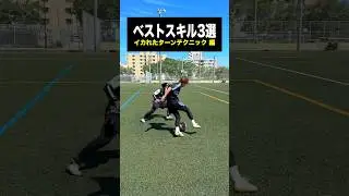 みんなもやってみね😁🔥 #レガテ #shorts #サッカー