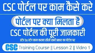 csc par kam kaise kare || How to Use CSC Portal || digitalseva csc gov in | CSC Training Course 2022