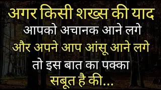 ज़िन्दगी में अगर कोई शख्स बहुत ज्यादा याद आने लगे| best hindi motivation inspiration speech quotes |
