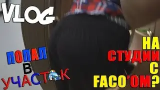 ►VLOG | ЗАГРЕБЛИ В УЧАСТОК / СХОДКА В ГЕЛЕНДЖИКЕ