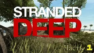 Stranded Deep-Выживание на острове