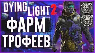 Dying Light 2 - Farm Trophies and Tokens in 1 Minute
