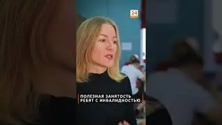 Полезная занятость ребят с инвалидностью #Волжск24 #аутизм #аутизмнеприговор #ребеноксбудущим
