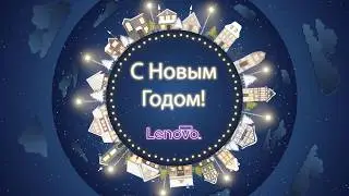 С Новым годом!