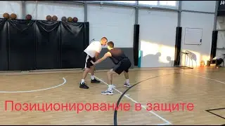 1 глава - видео урок 48. Позиционирование в защите