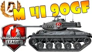 M 41 90 GF - 7 500 000 ФАРМА ЗА 50 БОЕВ! WOT не знаю как Amway921 и Jove, но я тащусь от этого танка