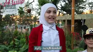 معرض الزهور الاول في مدينة إدلب