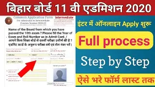 Bihar Inter Admission 2020 Online Form Kaise Bhare | OFSS Bihar Inter Admission । ofss bihar apply