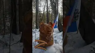 Русский медведь из дерева своими руками.  Весь процесс изготовления СКОРО на моем канале