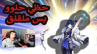 تفتيح بكجات بنر شخصية يلان 😭😭 قنشن امباكت || Genshin Impact