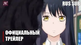 [RUS SUB] Mieruko-chan - Official Trailer 2
