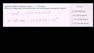 Порядок величин. Упражнение 2