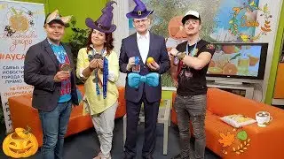 Апельсиновое Утро. Выпуск № 28 (27.10.18) 🍊