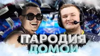 МИНЕРАЛЬНЫЙ - КАМБЭК ФЛЕЙМИ / MORGENSHTERN - Домой / ПАРОДИЯ CS:GO ПЕСНЯ КСГО / Песня про Flamie