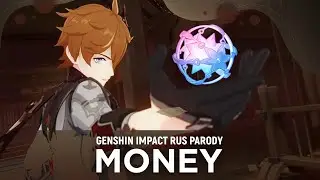 MONEY (Трачу на гачу) [Genshin Impact RUS SHORT PARODY by ElliMarshmallow]