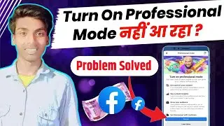 Fixed Facebook Professional Mode Option Not Showing || Facebook Professional Mode On Kaise Kare 2023