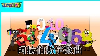 Arabic Numbers Song