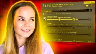ПРОХОЖУ МИССИИ ОПЕРАЦИИ (CS:GO)
